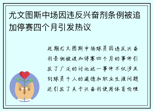 尤文图斯中场因违反兴奋剂条例被追加停赛四个月引发热议