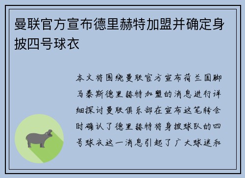 曼联官方宣布德里赫特加盟并确定身披四号球衣