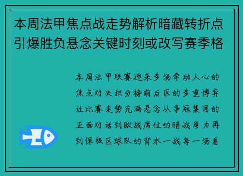 本周法甲焦点战走势解析暗藏转折点引爆胜负悬念关键时刻或改写赛季格局