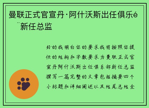 曼联正式官宣丹·阿什沃斯出任俱乐部新任总监