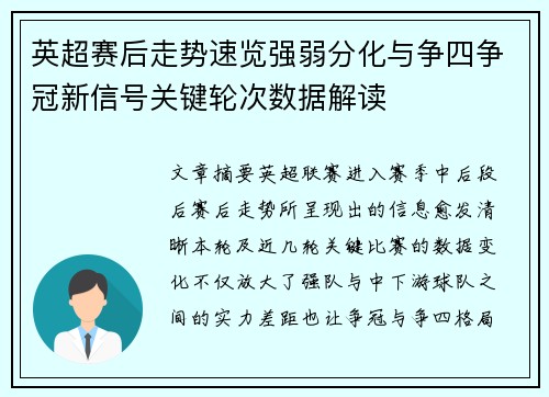 英超赛后走势速览强弱分化与争四争冠新信号关键轮次数据解读